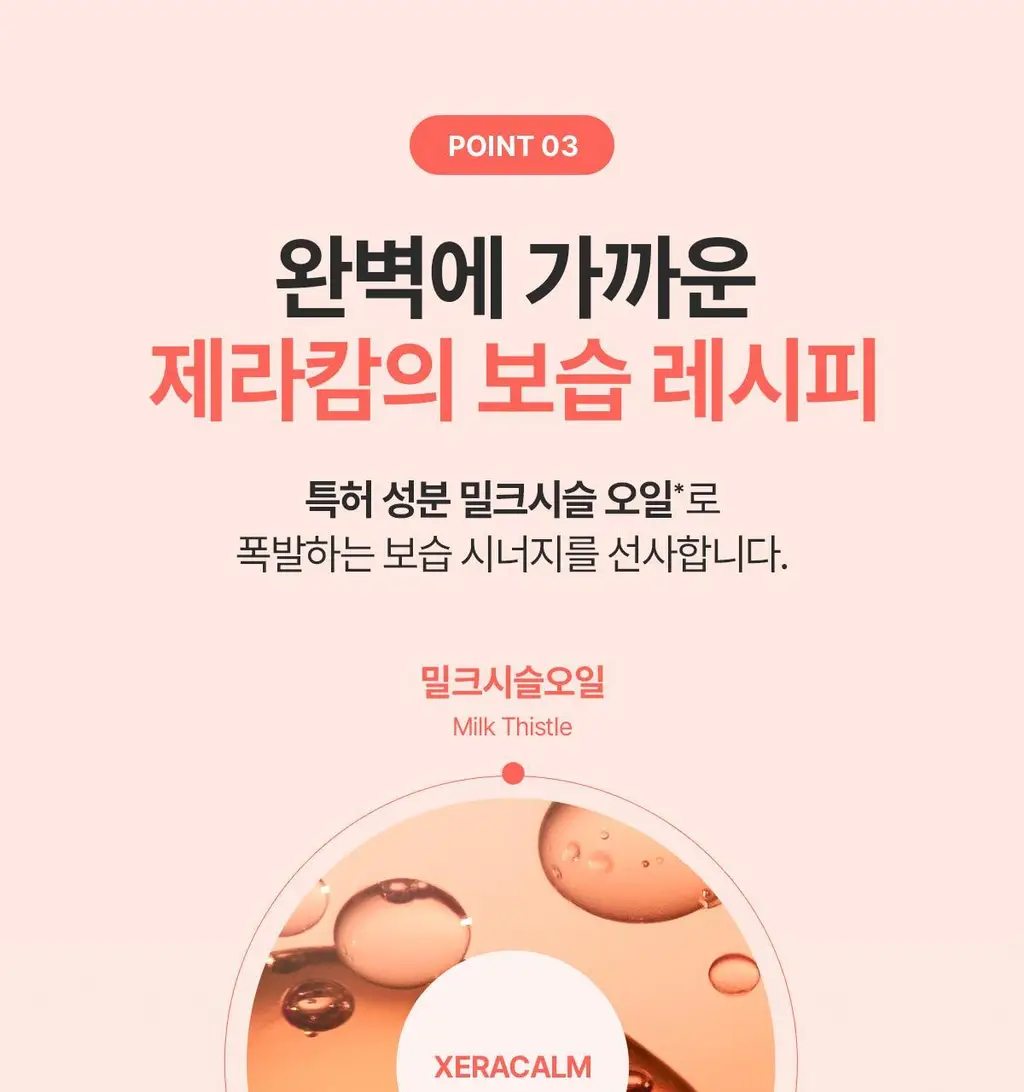 [장벽/보습]아벤느 제라캄 뉴트리션 로션 200ml 더블기획 상세페이지 13